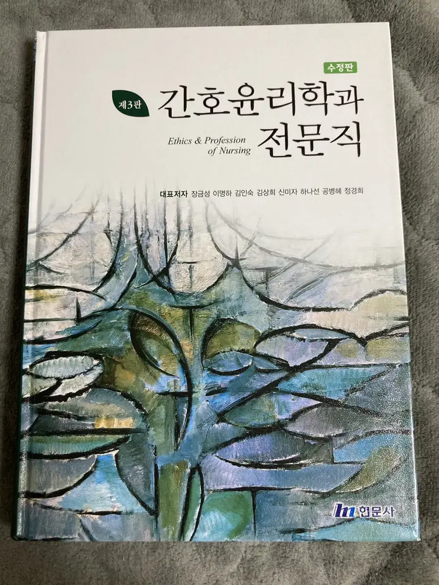 간호윤리